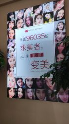 -素妍医疗美容抗衰中心