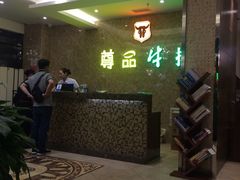 -尊品牛排(沙湾印象汇店)