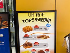-UH祐禾(上海荟聚店)