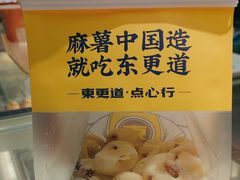 -東更道点心行(大悦城店)