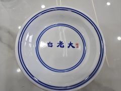 -白老大羊杂碎稍麦