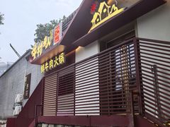 -牛村来人潮汕牛肉火锅(西单店)