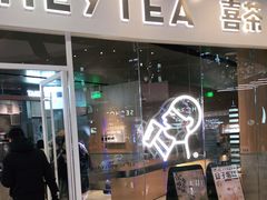 门面-喜茶(北京通州万达店)