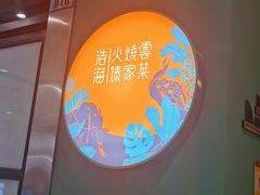 -浩海火烧云傣家菜(京广店)