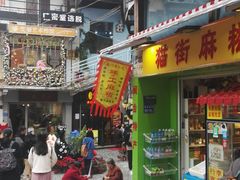 门面-猫街麻糍哥(思明南路店)