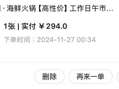账单-红雀围·海鲜火锅(大宁久光店)
