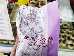 -长发西饼(临顿路店)