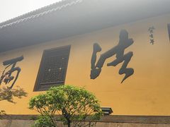 -普陀山风景名胜区-法雨禅寺