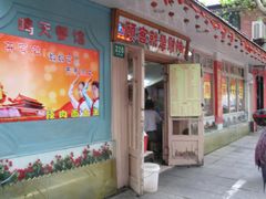 门面-辣肉面大王(天平路店)