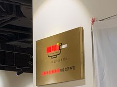 -姚面记·海派家常菜(恒基名人购物中心店)