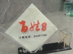 -雅酌园·烟火南京菜(颐和路店)