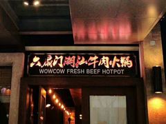 -六扇门潮汕牛肉火锅(BGC店)