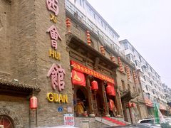 -山西会馆·晋菜·晋商宴·牌匾博物馆(胜利东街店)