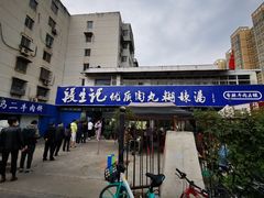 门面-段生记肉丸糊辣汤(西铁大明宫住宅小区店)