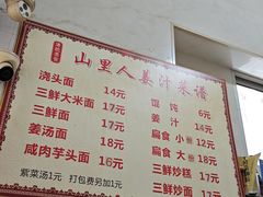 -山里人姜汁(府东小区店)