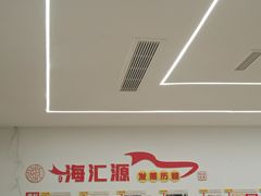 -海汇源老烧麦店(东大街总店)
