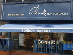 门面-BONBON BAKERY
