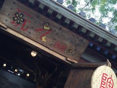 -不贰手作陶艺diy·烧玻璃·银饰团建(人民大学店)