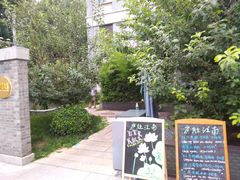 -庐灶江南·江南菜·四合院Bistro(东直门雍和宫·原华侨宾馆店)