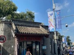 -宝瑞门钉肉饼店