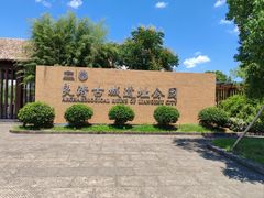 -良渚古城遗址公园