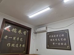 -糯米香(长江路店)