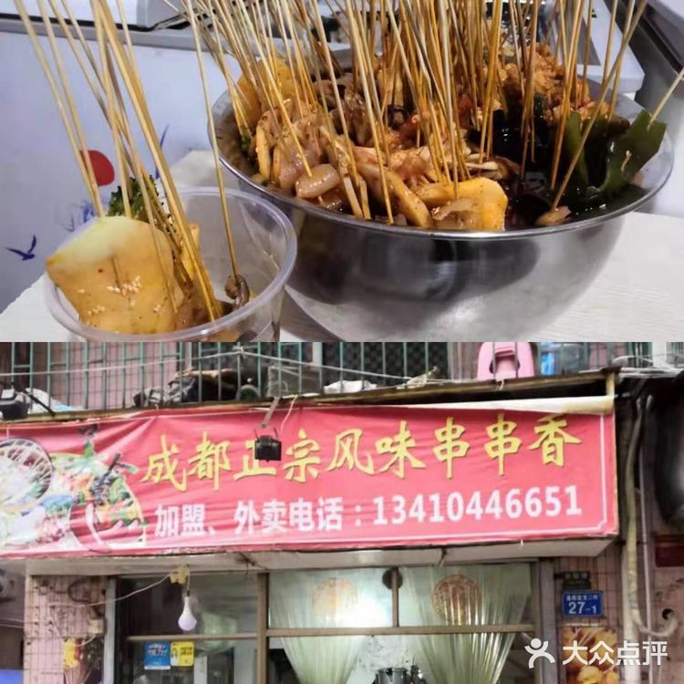 串串攻略|深圳好吃的串串