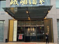 -峨嵋酒家(牡丹园店)