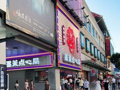 门面-墨茉点心局(国金街店)
