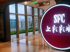 -SFC上影影城(港汇永华IMAX激光店)