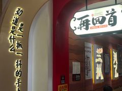 -再回首(西关木塔巷店)