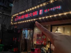 -陈眼镜火锅(总店)