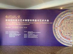 -中华世纪坛