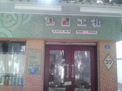 -瓦匠工社·马赛克·积木拼图·亲子手工DIY