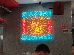 -塔斯汀中国汉堡(东平店)