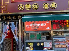 -老北京胡同味道二荤铺(酒仙桥店)