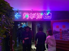 -四环冷面王(西单华威约饭街店)