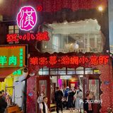 饭团探店｜记一次充满回忆而又美味的穿越