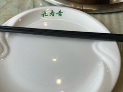 -福寿斋·老北京铜锅涮肉·烧烤(清岚店)