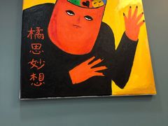 -橘酱餐厅
