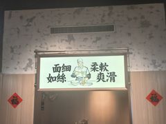 -新万鑫银丝面·非遗无锡味(惠山古镇店)