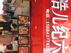 -王浩儿纪六孃甜皮鸭(东大街店)