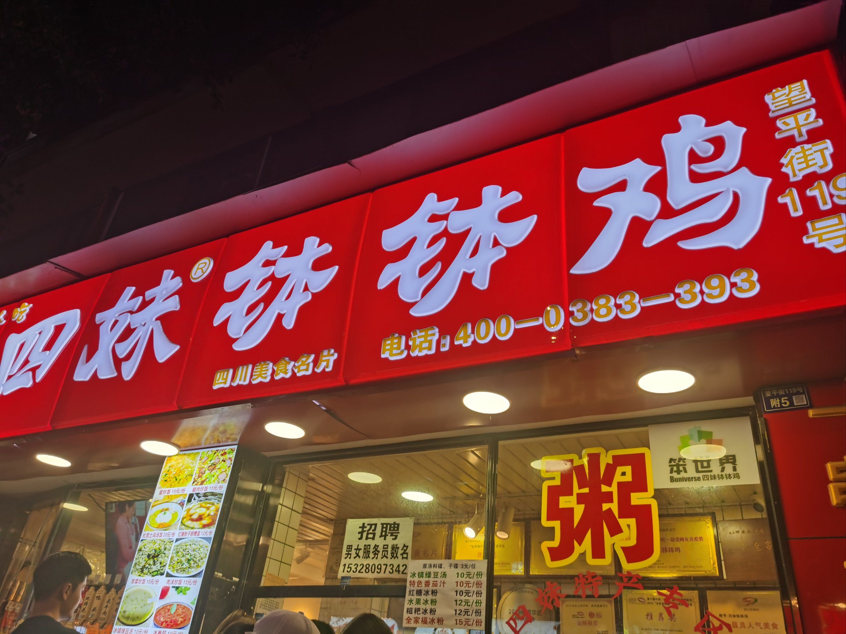 四妹钵钵鸡,钵钵鸡的天花板,好吃不贵,还