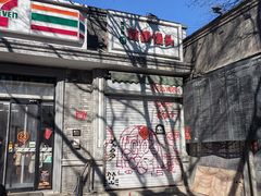 -天泽祥·鼓楼馒头(鼓楼店)