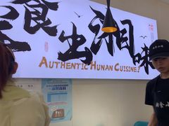 -福巷湘食小馆·猛火现炒(上海首店)