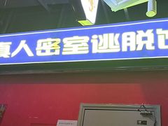 -魔王沉浸式密室(贵阳壹号店)