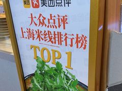 -肥汁米蘭香港米线(长宁来福士店)