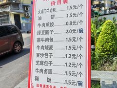 -大南门牛肉包子店