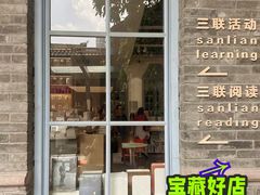 -三联韬奋书店(宽窄巷子店)