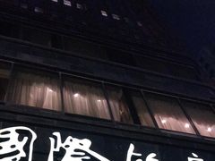 -上海国际饭店